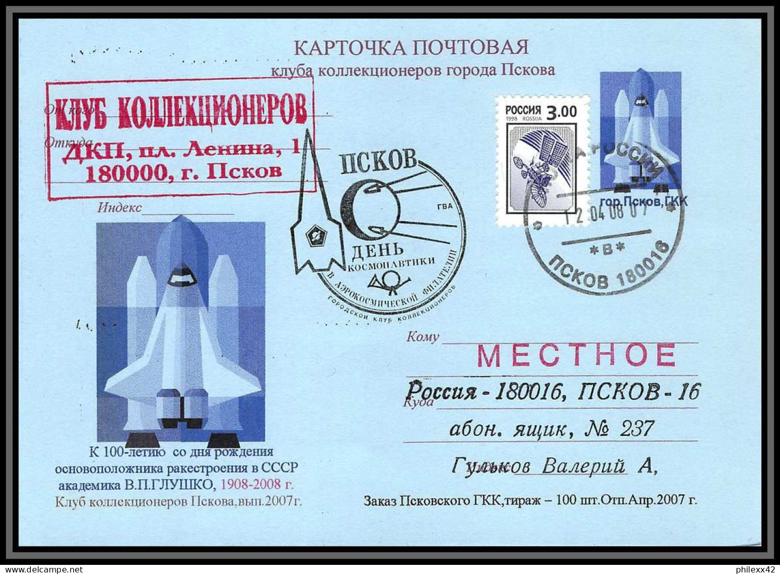 2784 Espace (space) Entier Postal (Stamped Stationery) Russie (Russia) Numéroté Tirage 100 GLUSHKO Sputnik 12/4/2008 - Russia & USSR