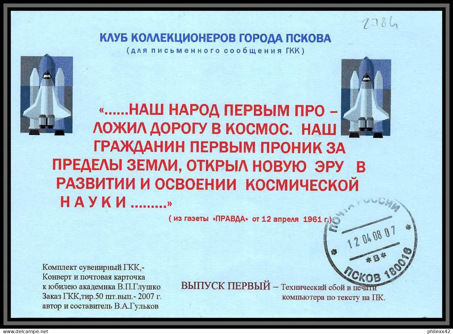 2784 Espace (space) Entier Postal (Stamped Stationery) Russie (Russia) Numéroté Tirage 100 GLUSHKO Sputnik 12/4/2008 - Russie & URSS