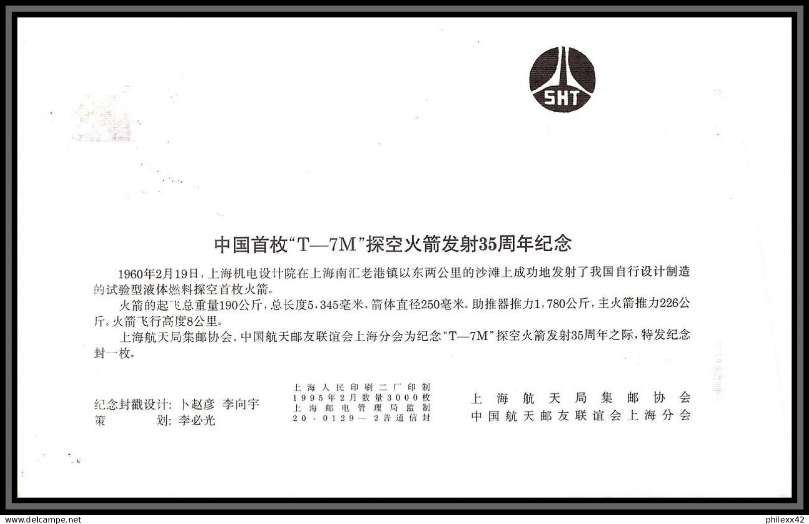2458 Espace (space) Lettre Cover Chine (china) Fdc 19/2/1995 35th Anniversary Of The Launch Of The First T-7m Rocket - Asie