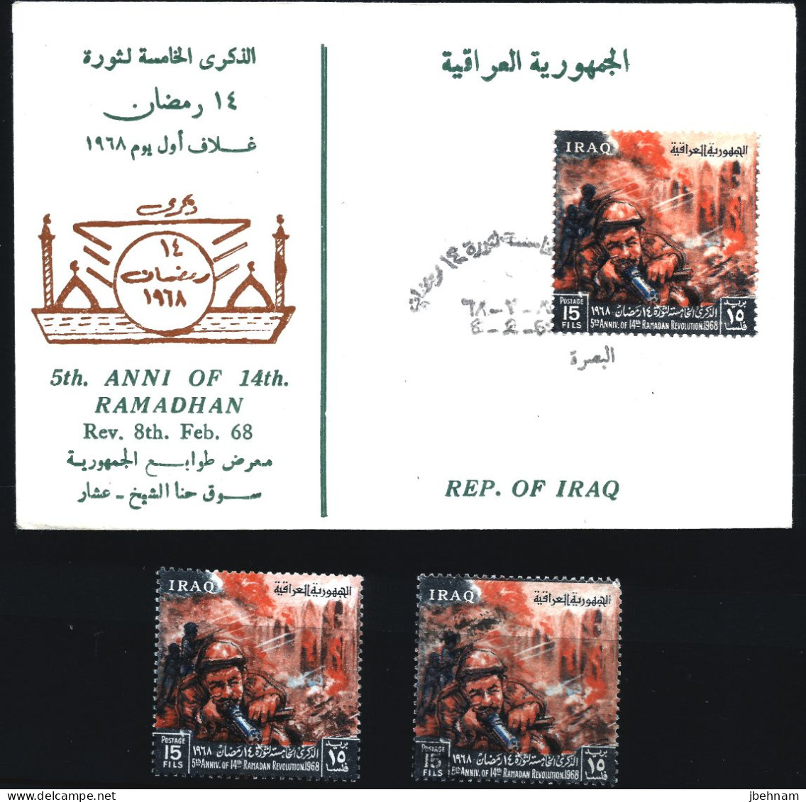 Stamps IRAQ (1968)5th Anniversary Of 14th Ramadan MNH/used + FDC SG 801 - Irak