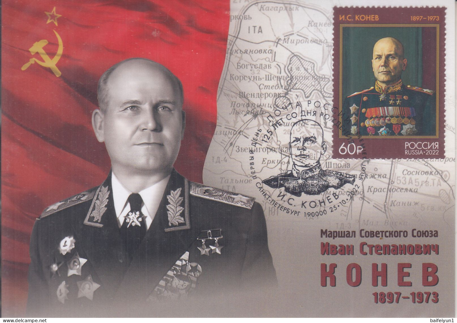 Russia 2022 The USSR Marshal Ivan Konev STAMP MAXICARD - Militares