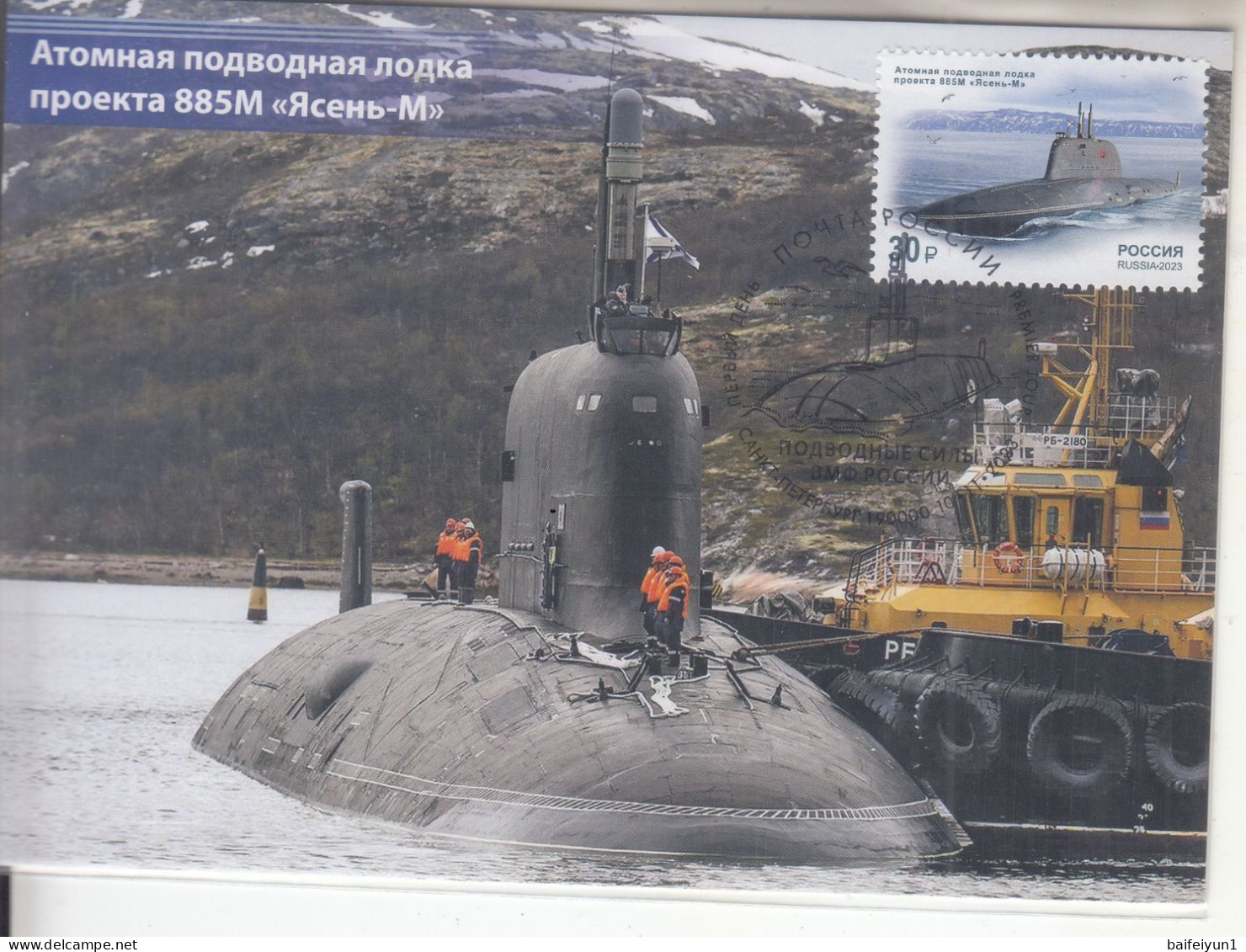 Russia 2023 The Project 885M Nuclear Submarine Yasen-M STAMP MAXICARD - Militaria