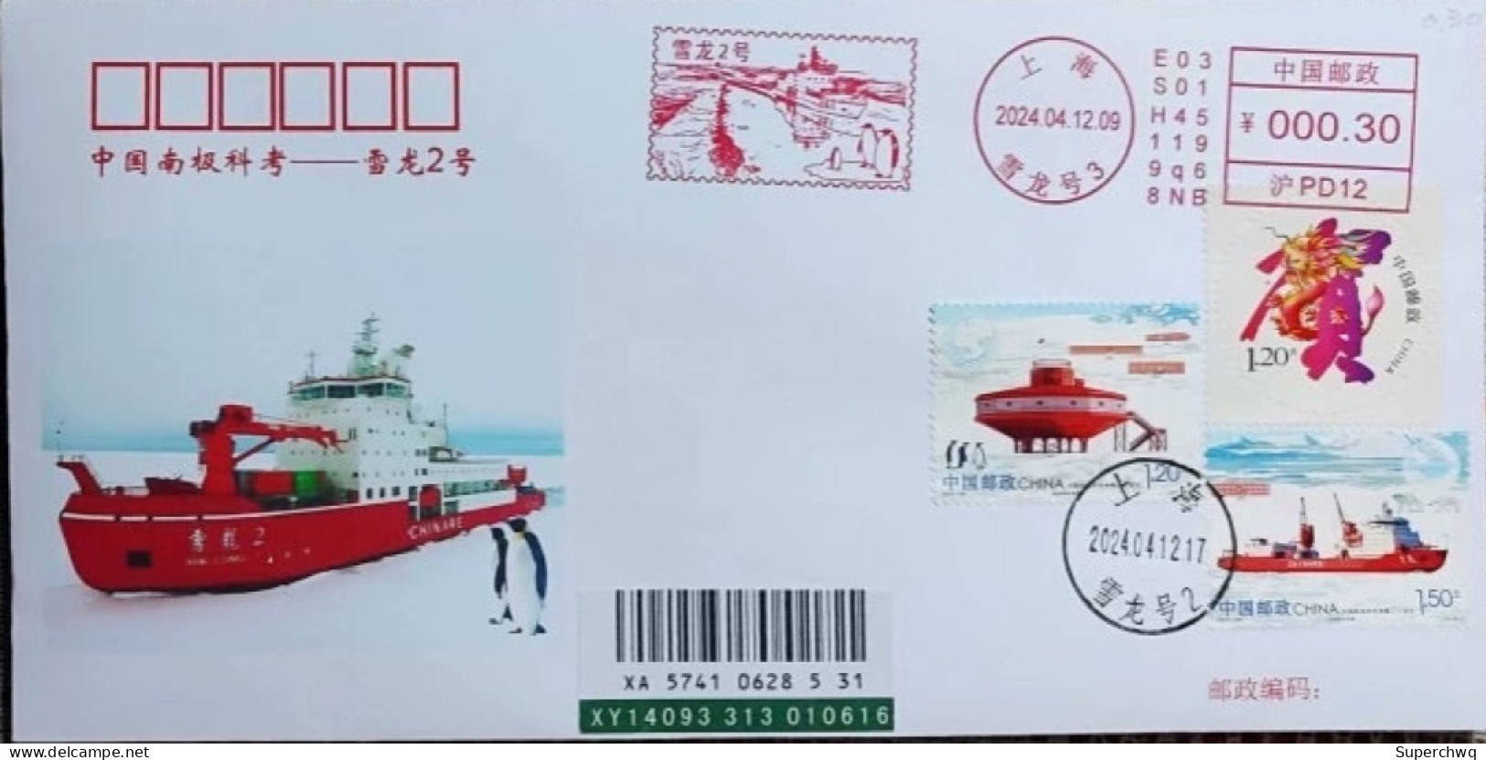 China Cover China Antarctic Expedition - Snow Dragon 2 Postage Machine Stamp Commemorative Cover - Sobres