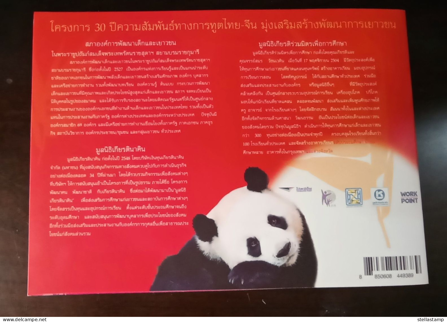 Thailand Stamp 2005 30th Ann Of The Diplomatic Relation Thai - China (Panda) Pack - Tailandia