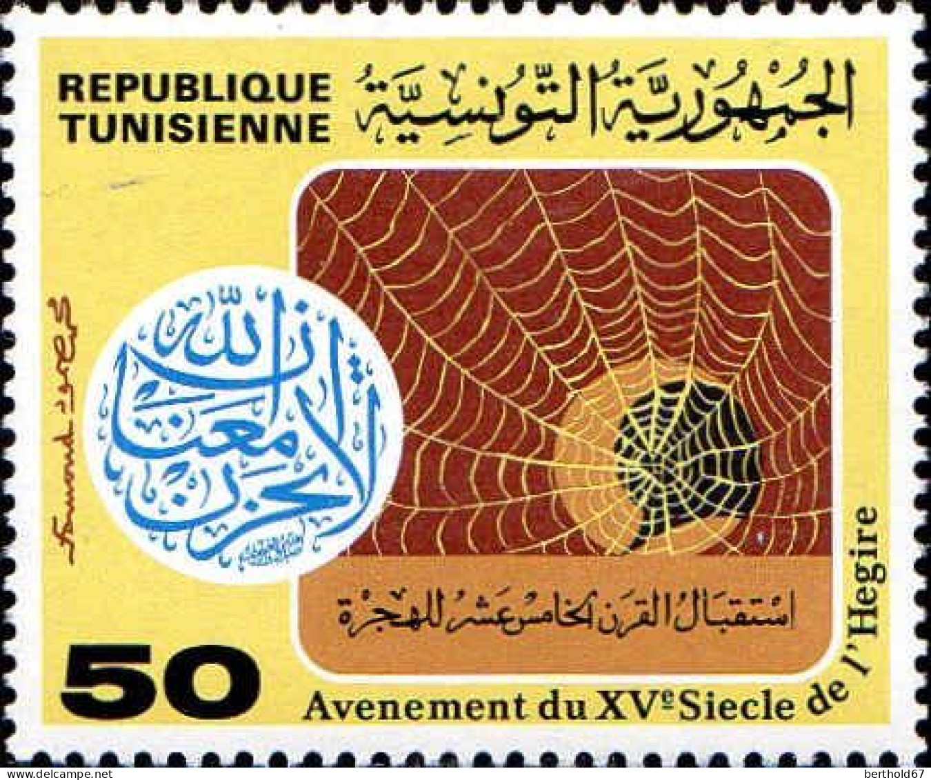 Tunisie (Rep) Poste N** Yv: 920/921 Avènement Du 15.Siècle De L'Hegire (Thème) - Islam