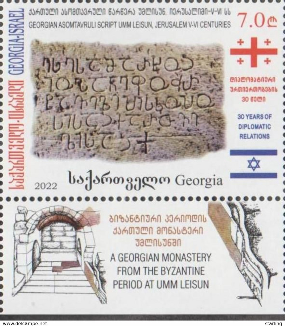 Georgia 2022 Mi#    30 Years Of Diplomatic Relations Between Georgia And Israel * * COUPON !!! - Georgia