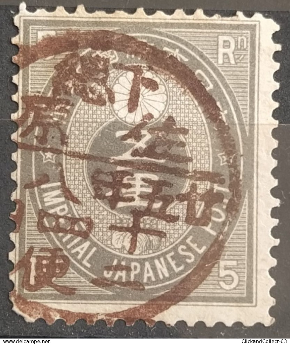 Timbre Japon 1876 Oblitérés N° 47  - Stamps - Used Stamps