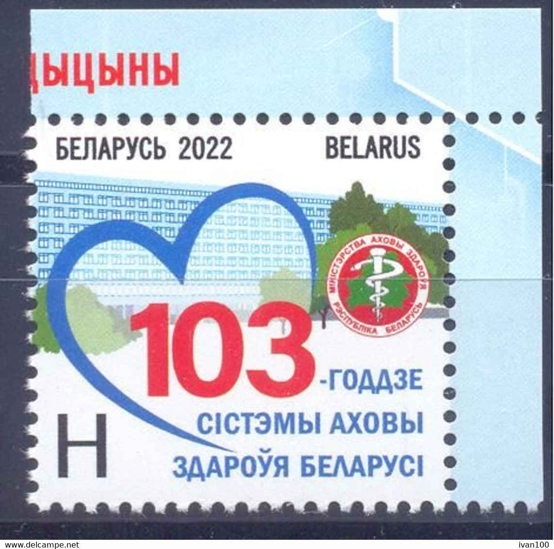 2022. Belarus, Medicine Acievements Of Belarussia, 1v, Mint/** - Bielorussia