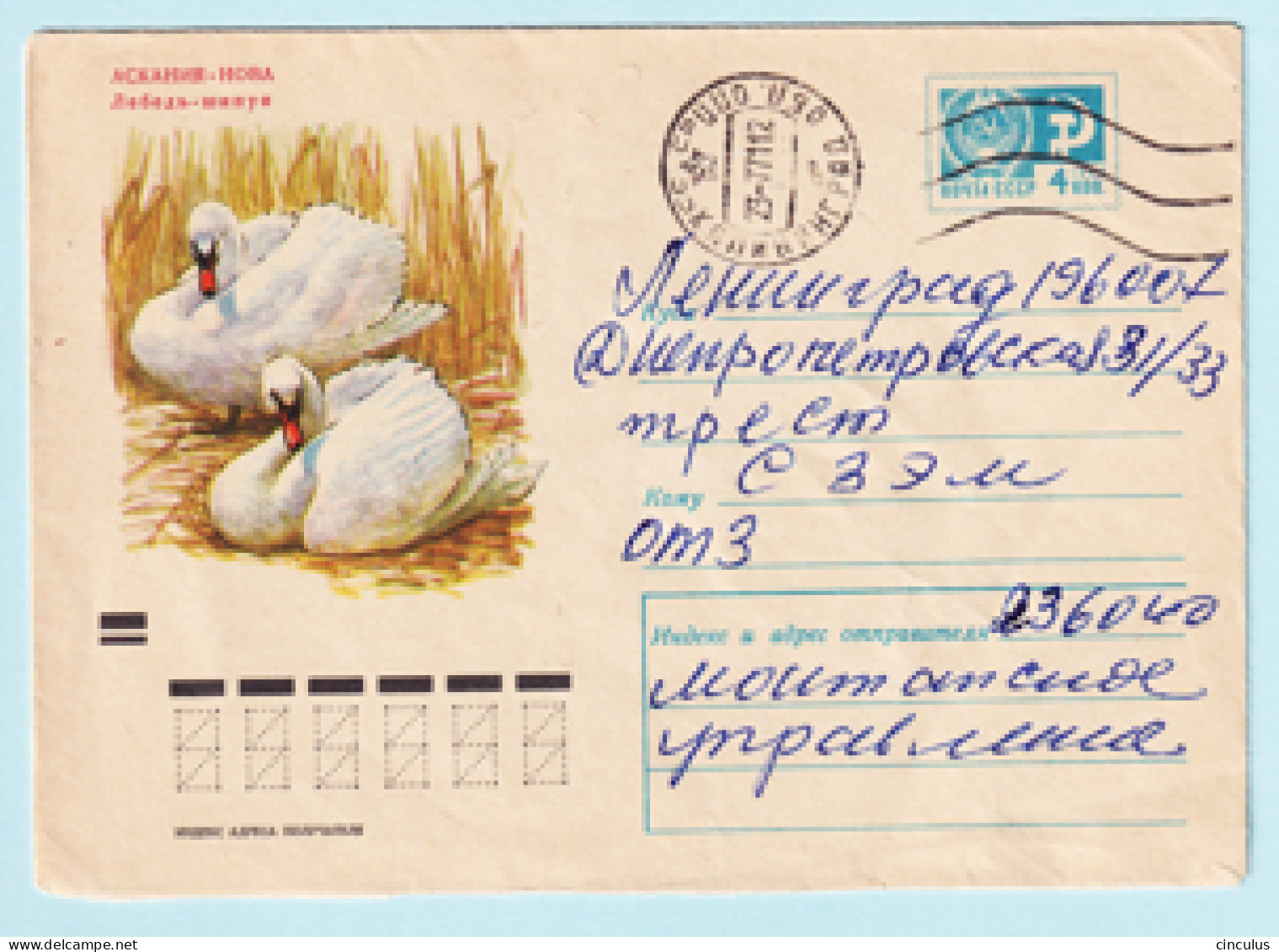 USSR 1971.0129. Mute Swan (Cygnus Olor). Prestamped Cover, Used - 1970-79