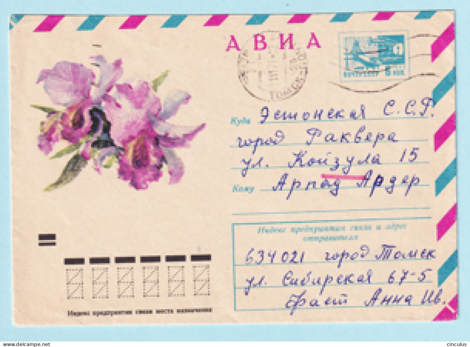 USSR 1971.0322. Orchid. Prestamped Cover, Used - 1970-79