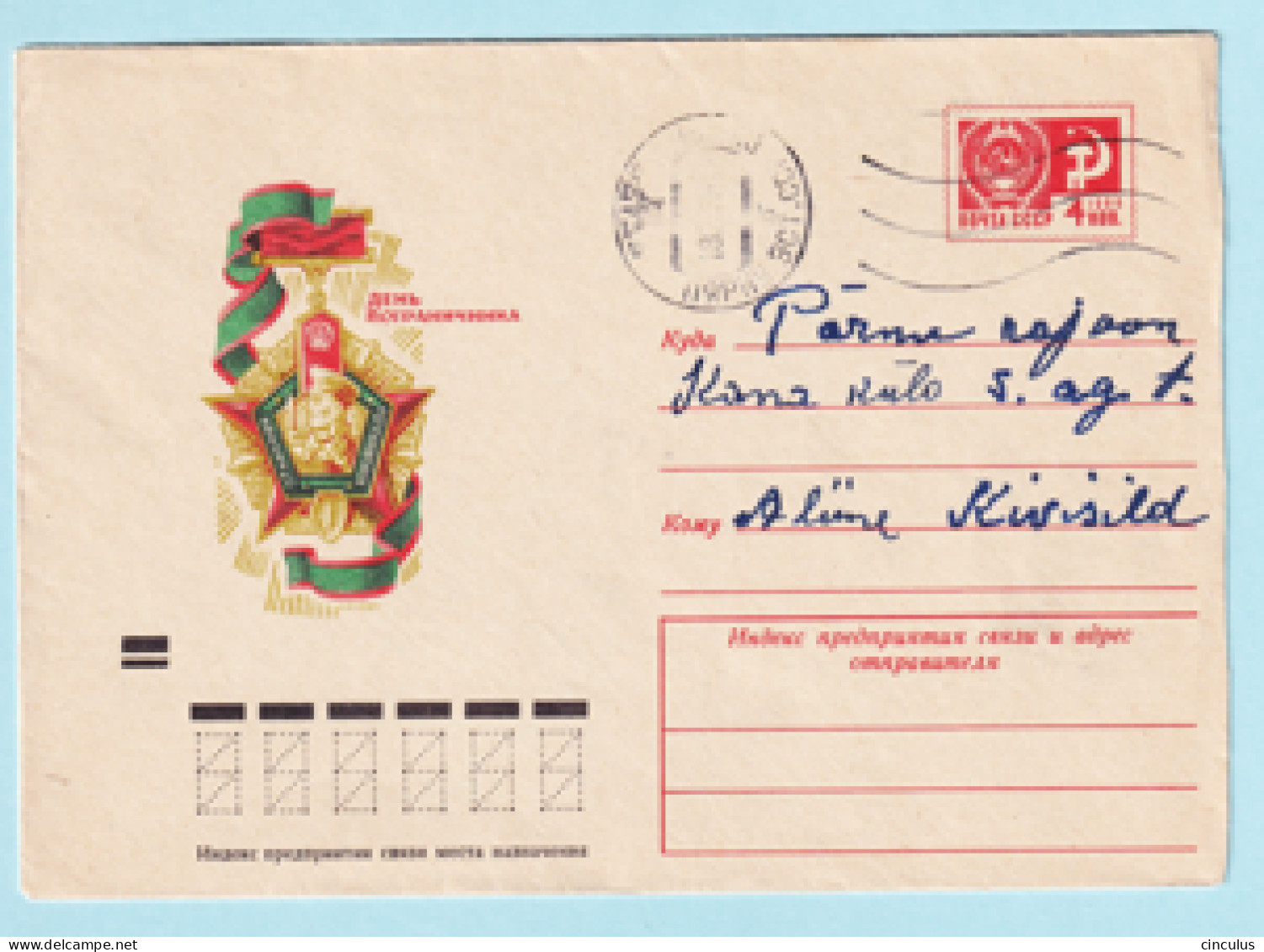 USSR 1971.0329. Border Guard Day. Prestamped Cover, Used - 1970-79