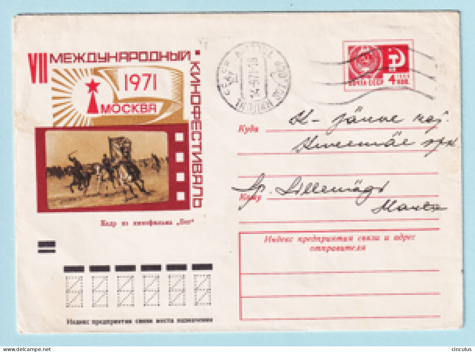 USSR 1971.0608. Film Festival "MOSCOW 1971". Prestamped Cover, Used - 1970-79