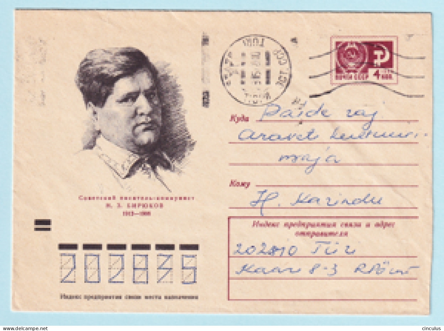 USSR 1971.1124. N.Biryukov (1912-1966), Writer. Prestamped Cover, Used - 1970-79