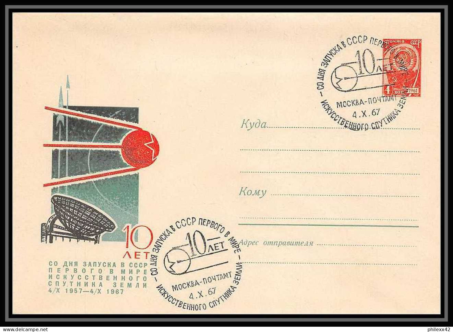 10798/ Espace (space) Entier Postal (Stamped Stationery) 4/10/1967 (Russia Urss USSR) - UdSSR
