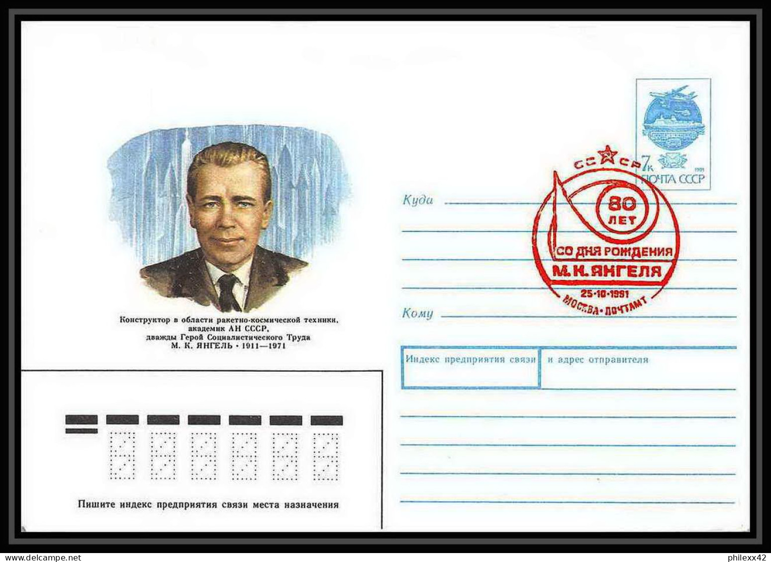 10394/ Espace (space) Entier Postal (Stamped Stationery) 25/10/1991 Rouge (urss USSR) - UdSSR