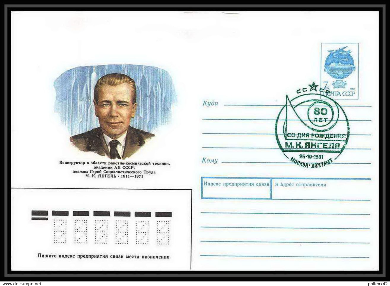 10398/ Espace (space) Entier Postal (Stamped Stationery) 25/10/1991 Vert (urss USSR) - UdSSR