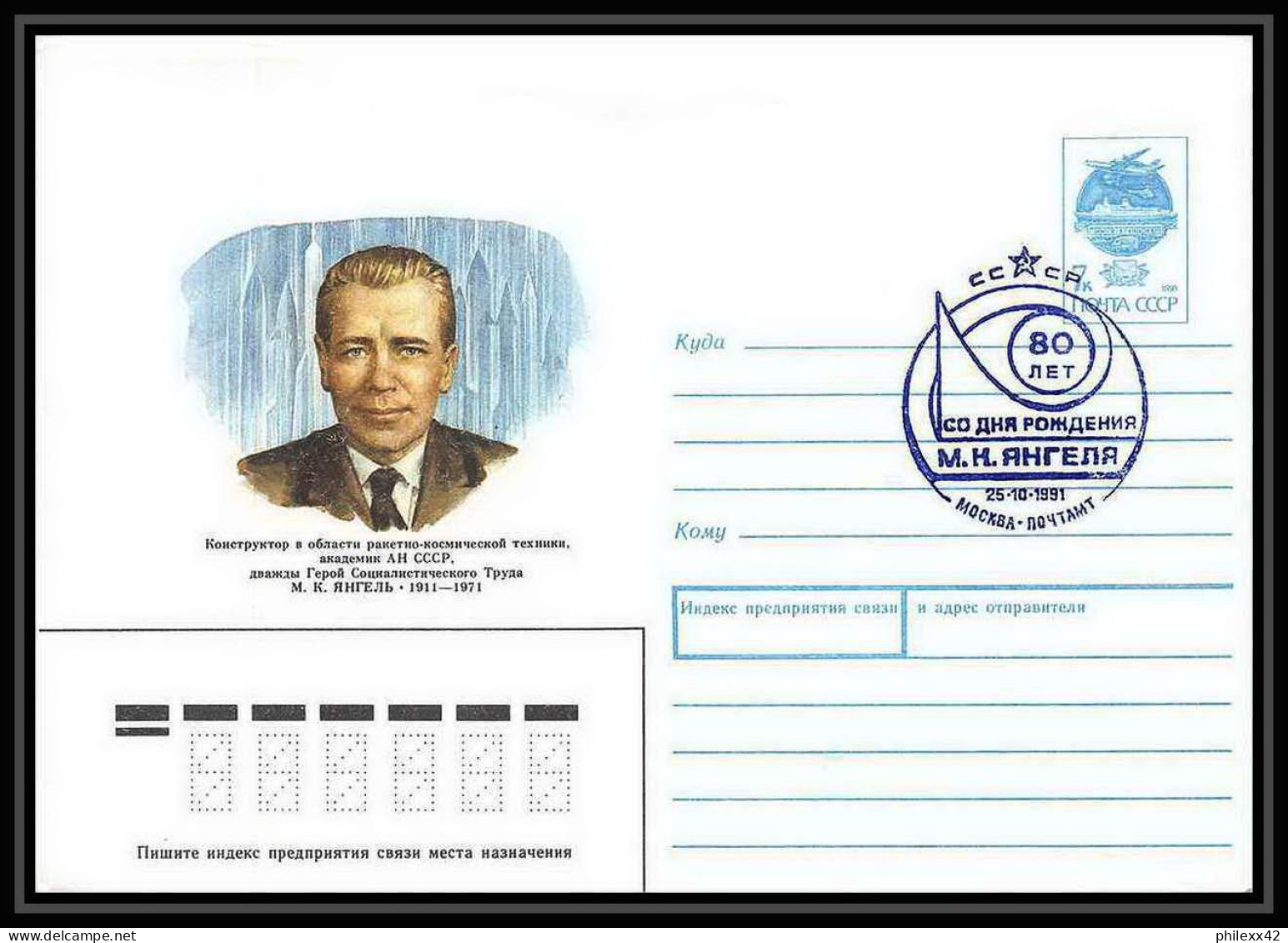 10396/ Espace (space) Entier Postal (Stamped Stationery) 25/10/1991 Violet Foncé (urss USSR) - Rusland En USSR