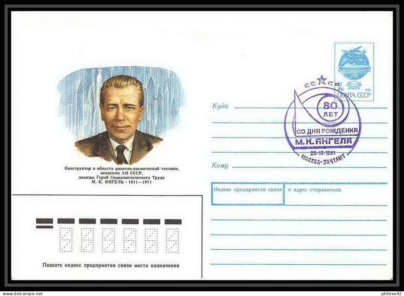 10392/ Espace (space) Entier Postal (Stamped Stationery) 25/10/1991 Violet (urss USSR) - Rusia & URSS