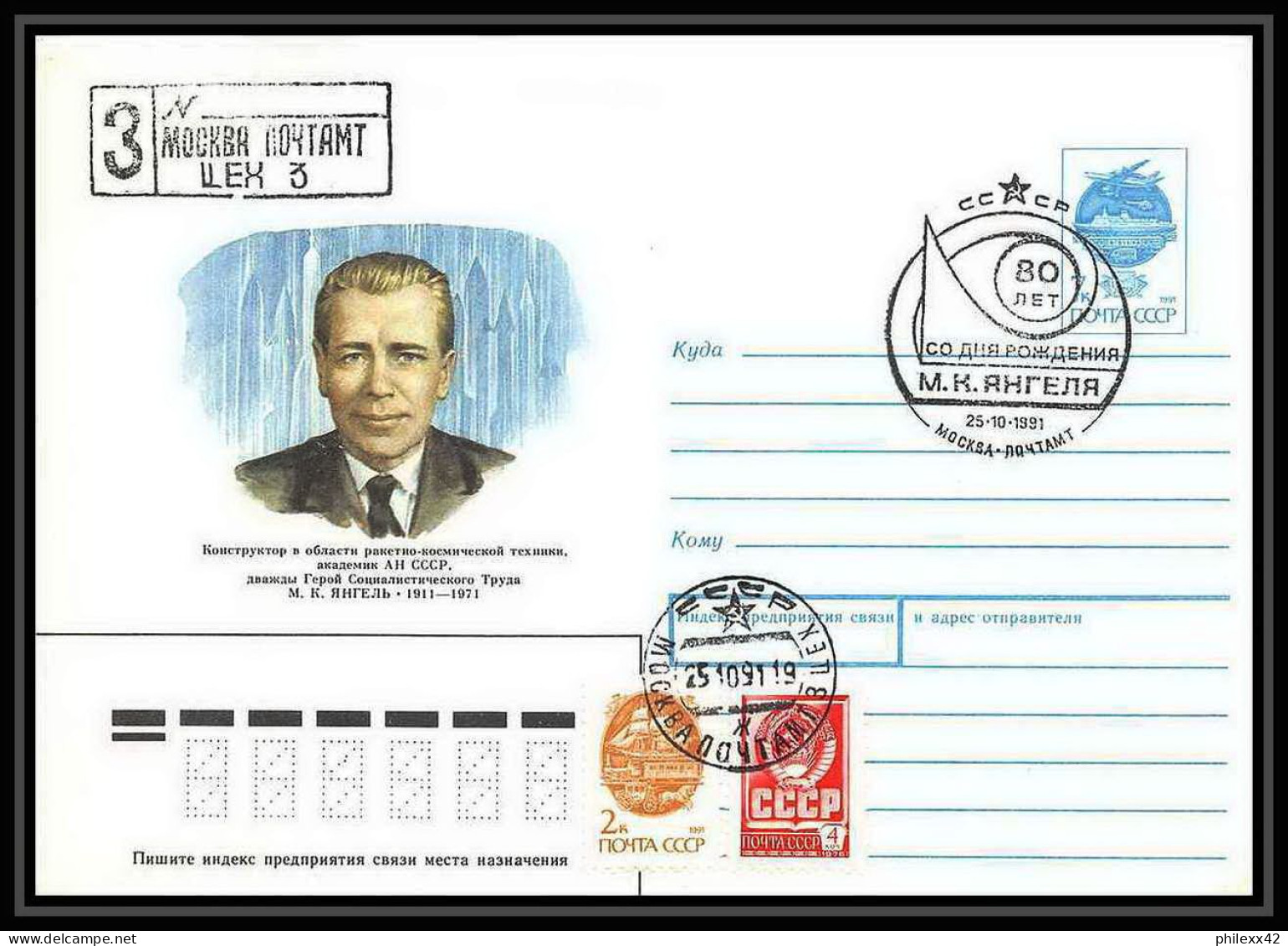 10391/ Espace (space) Entier Postal (Stamped Stationery) 25/10/1991 Noir (urss USSR) - Russie & URSS