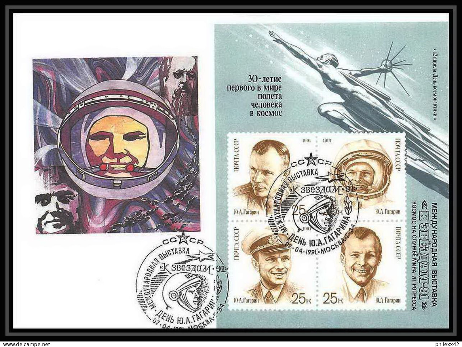 10252/ Espace (space Raumfahrt) Lettre (cover Briefe) 7/4/1991 Gagarine Gagarin (urss USSR) - Russia & USSR