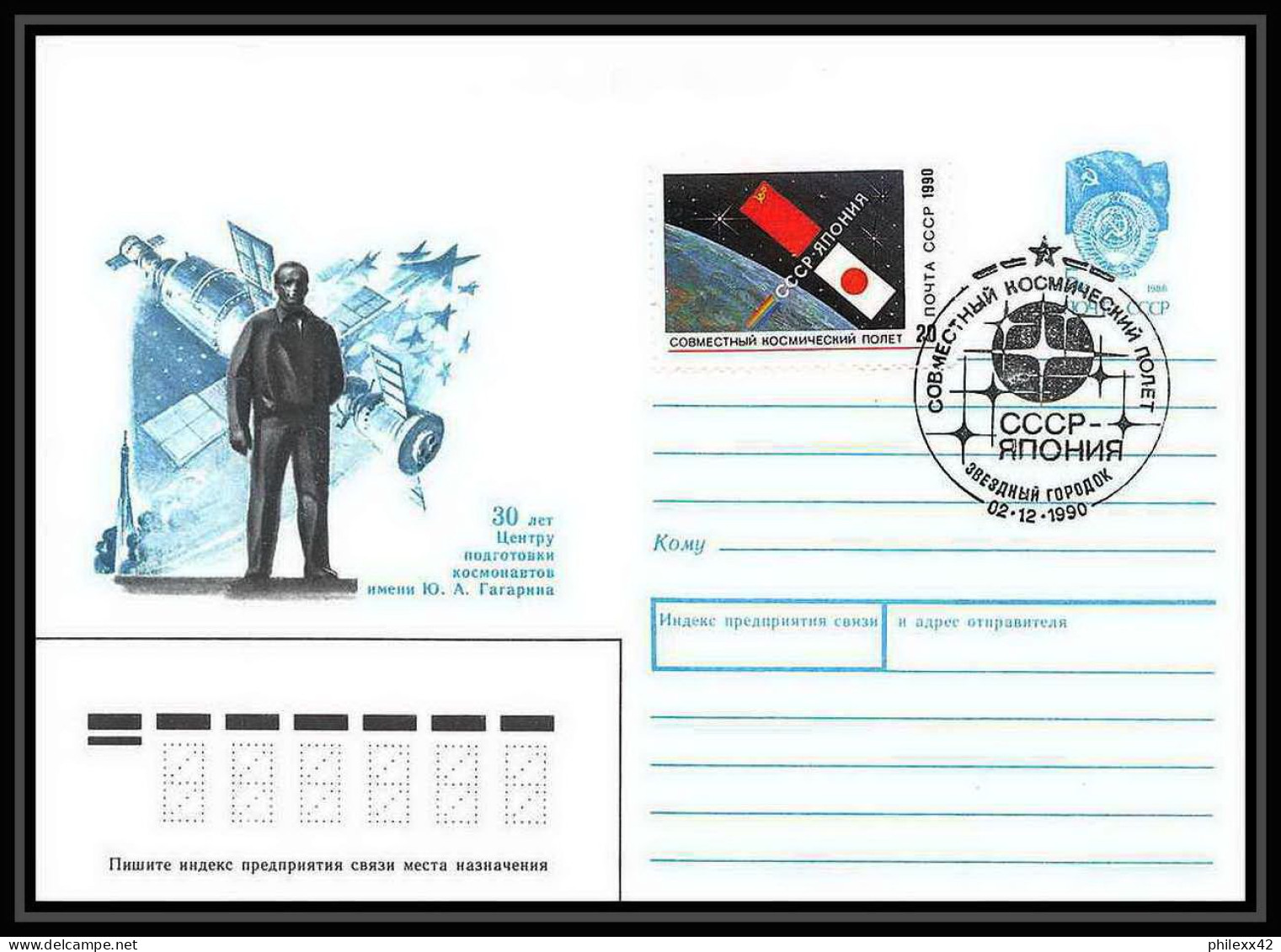 10043/ Espace (space) Entier Postal (Stamped Stationery) 2/12/1990 Mir Soyuz (soyouz Sojus) TM-11 (urss USSR) - Russia & URSS