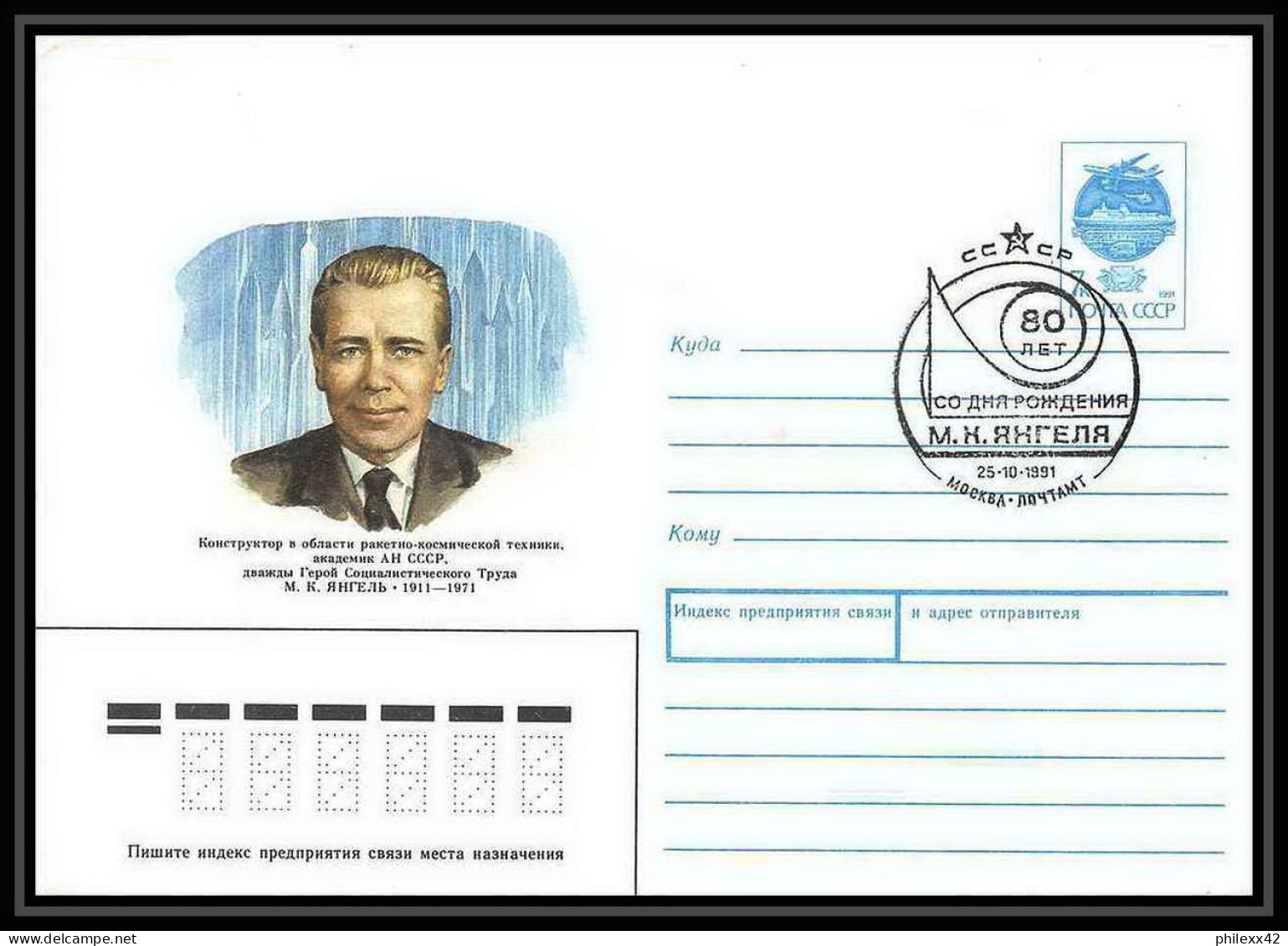 10012/ Espace (space) Entier Postal (Stamped Stationery) 25/10/1990 (urss USSR) - Rusia & URSS