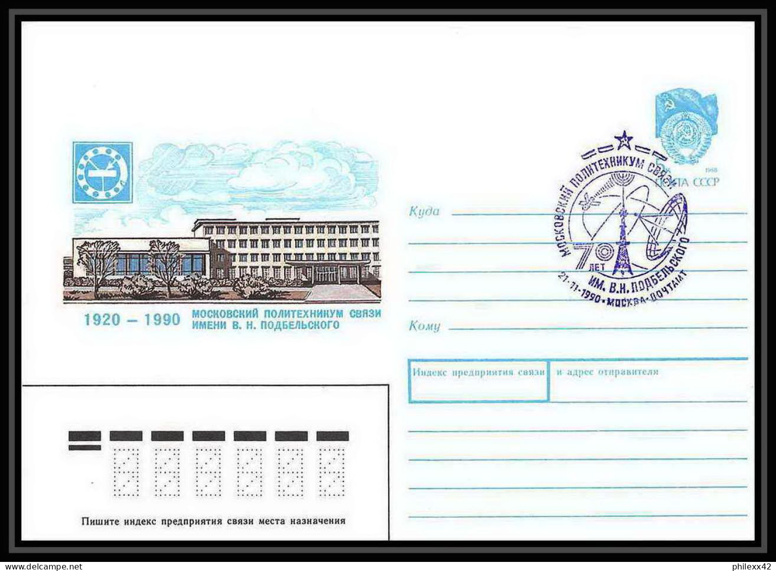 10014/ Espace (space) Entier Postal (Stamped Stationery) 21/11/1990 Violet (urss USSR) - Russia & USSR