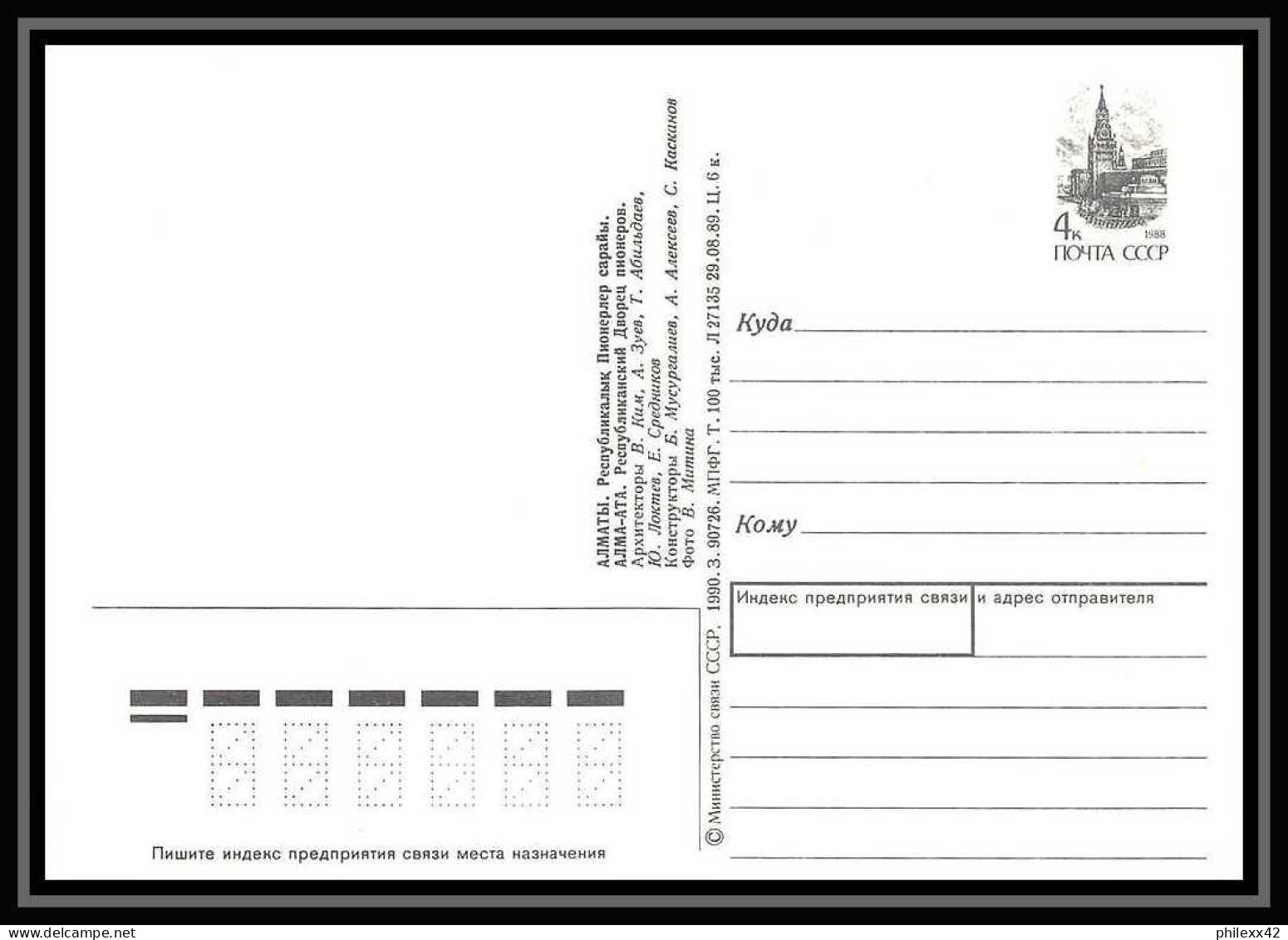 10033/ Espace (space) 9 Entier postal (Stamped Stationery) 29/8/1989 (urss USSR)