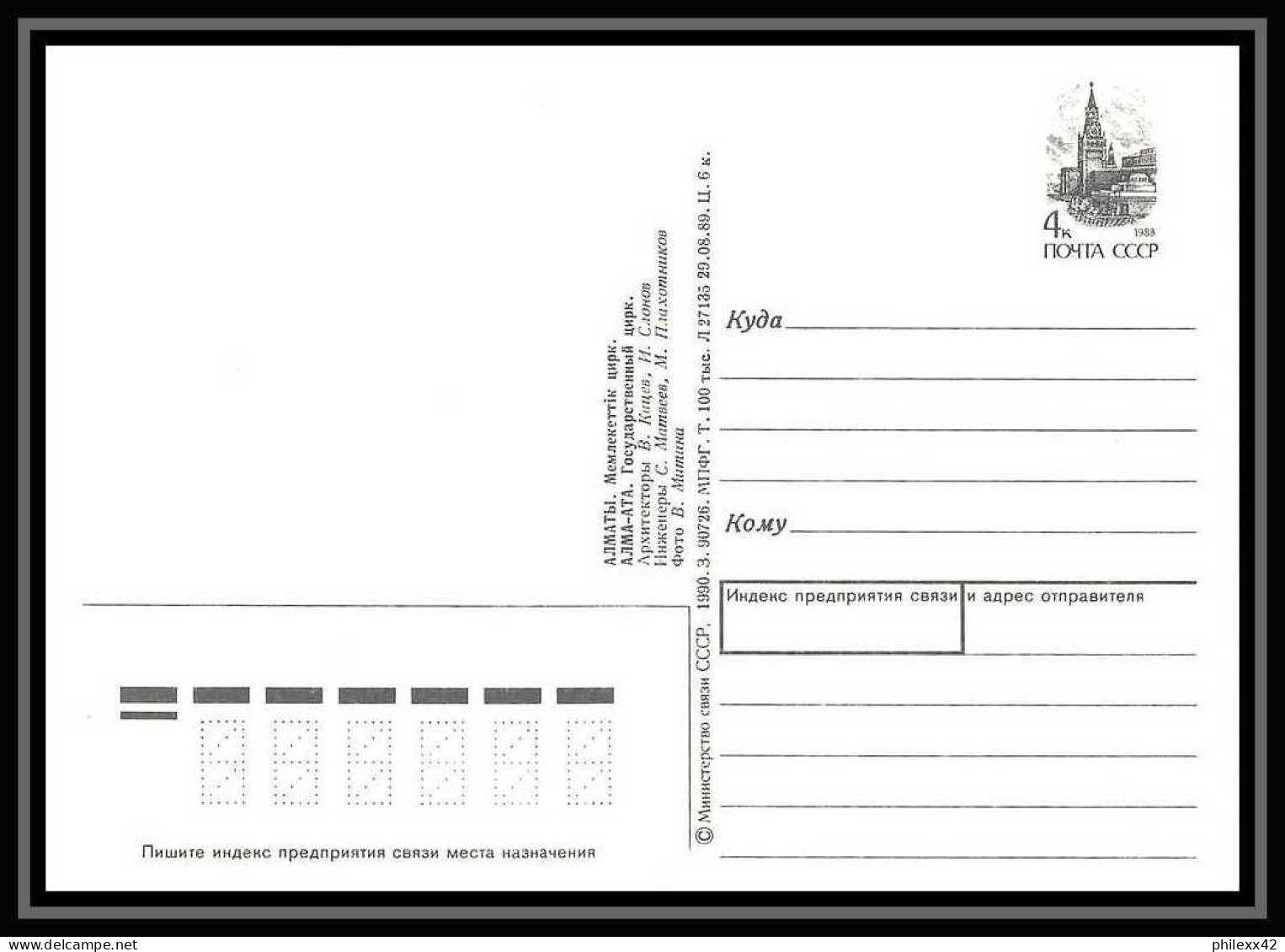 10033/ Espace (space) 9 Entier postal (Stamped Stationery) 29/8/1989 (urss USSR)