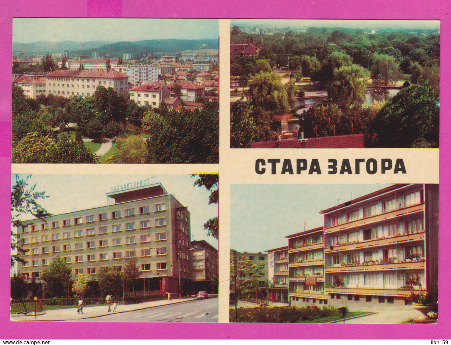 310887 / Bulgaria - Stara Zagora - Hotel "Vereya" Lake City Panorama Building Residential Blocks 1968 PC Bulgarie - Bulgaria