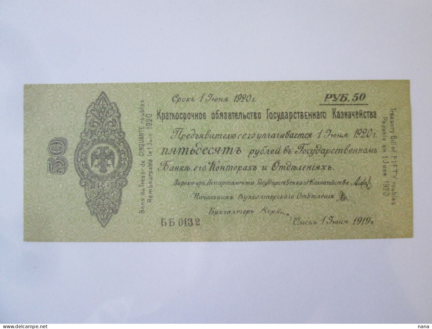 Russia/Siberia-Omsk 50 Rubles 1920 AUNC Banknote Civil War/Guerre Civile - Russie