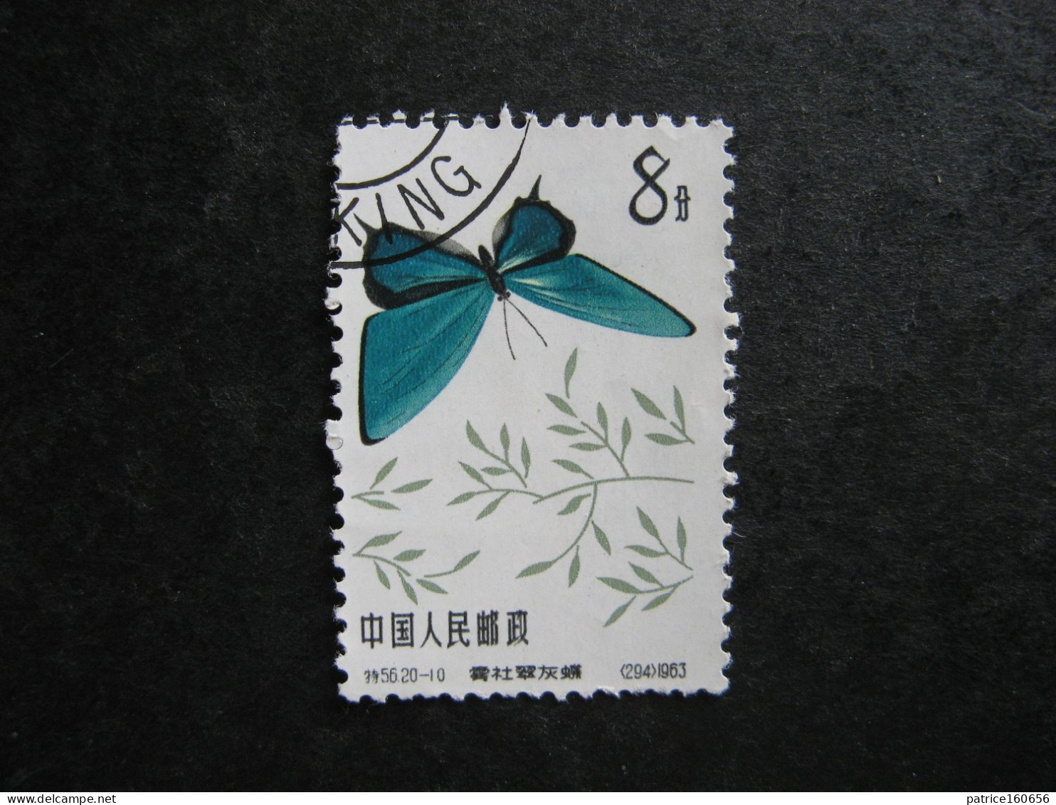 CHINE : N° 1455 . Oblitéré. - Used Stamps