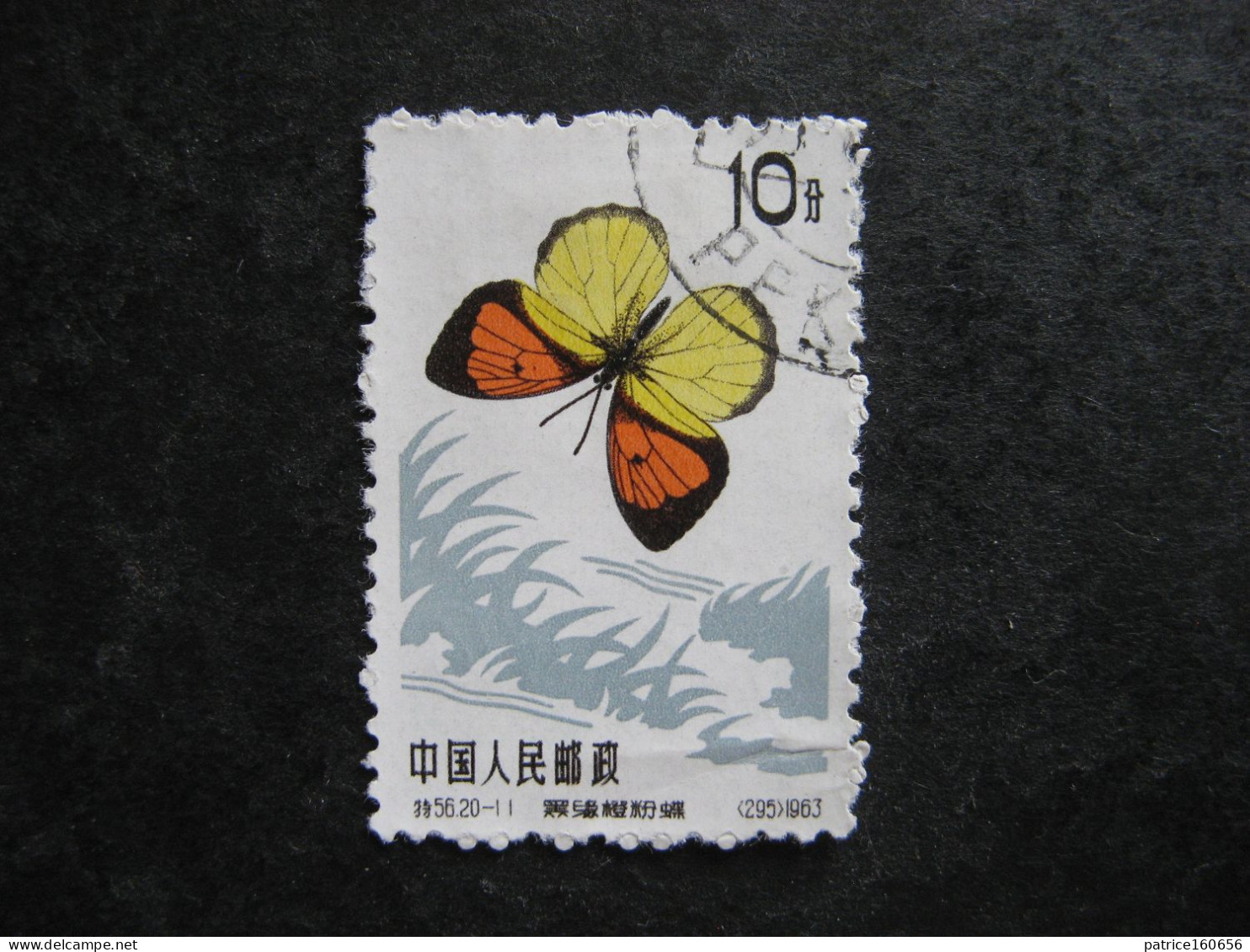 CHINE : N° 1456 . Oblitéré. - Used Stamps