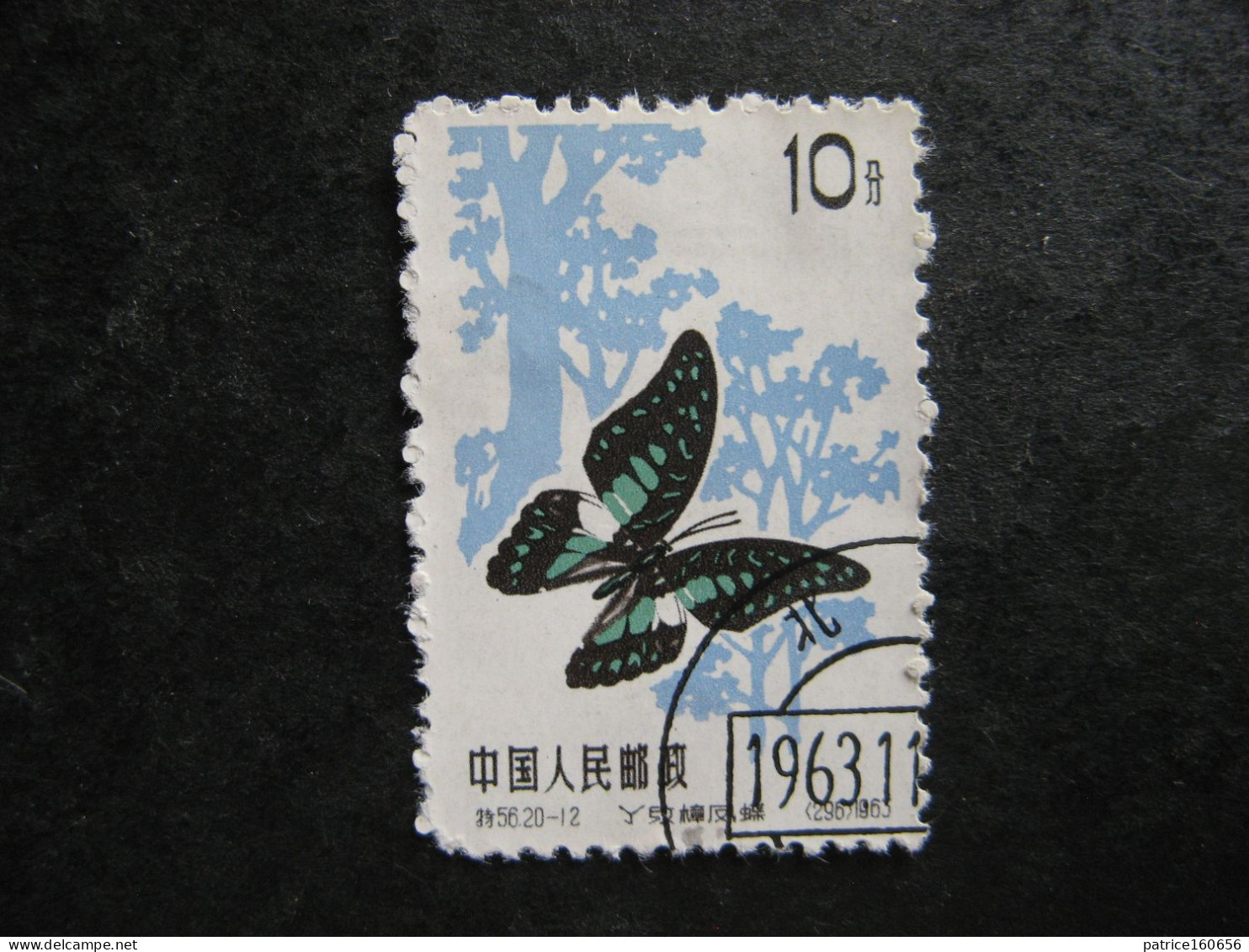 CHINE : N° 1457 . Oblitéré. - Used Stamps