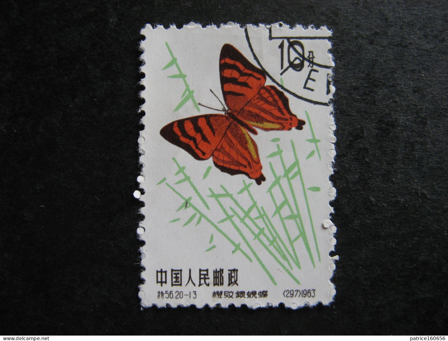 CHINE : N° 1458 . Oblitéré. - Used Stamps