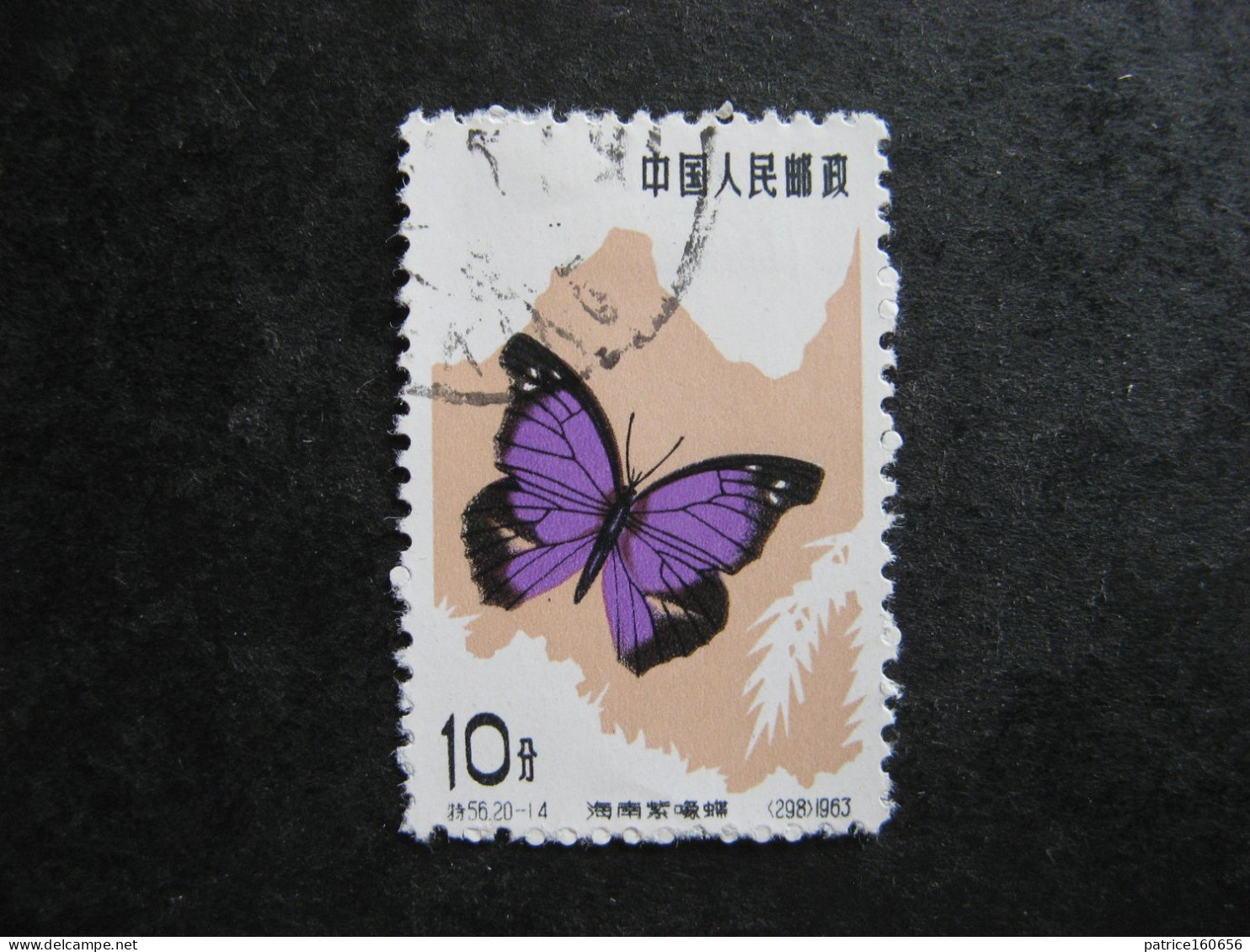 CHINE : TB N° 1459 . Oblitéré. - Used Stamps