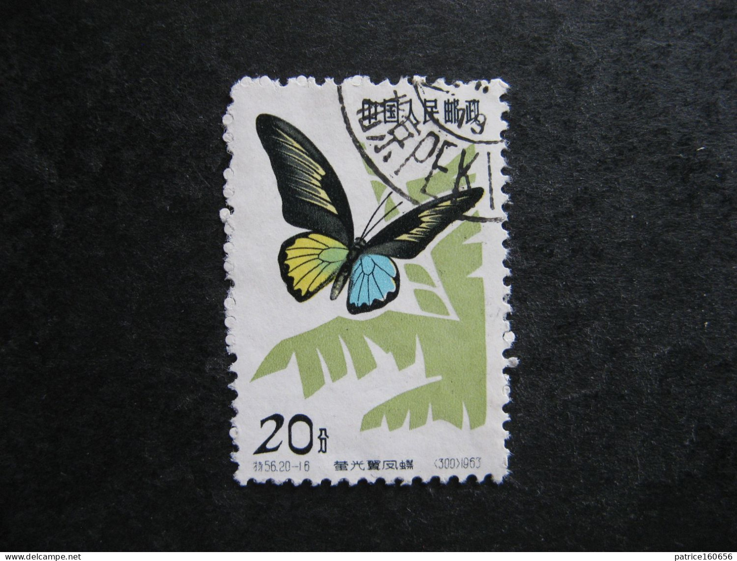 CHINE : TB N° 1461 . Oblitéré. - Used Stamps