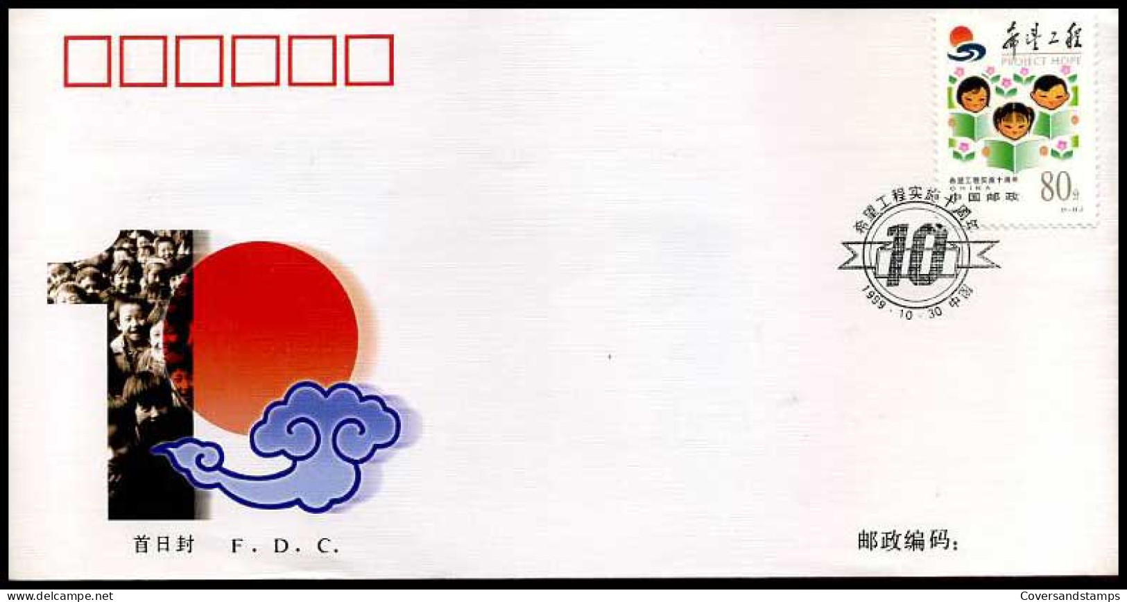 China - FDC -  10th Anniversary Of The Implementation Of Project Hope               - 1990-1999