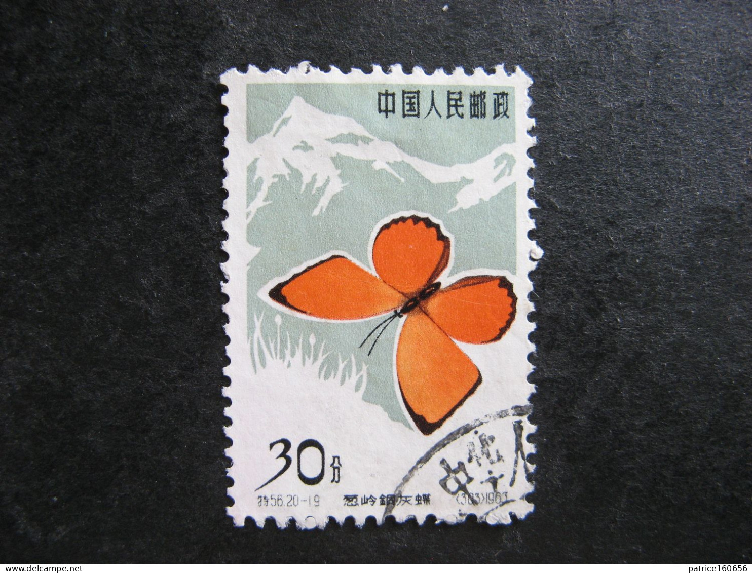 CHINE : TB N° 1464 . Oblitéré. - Used Stamps