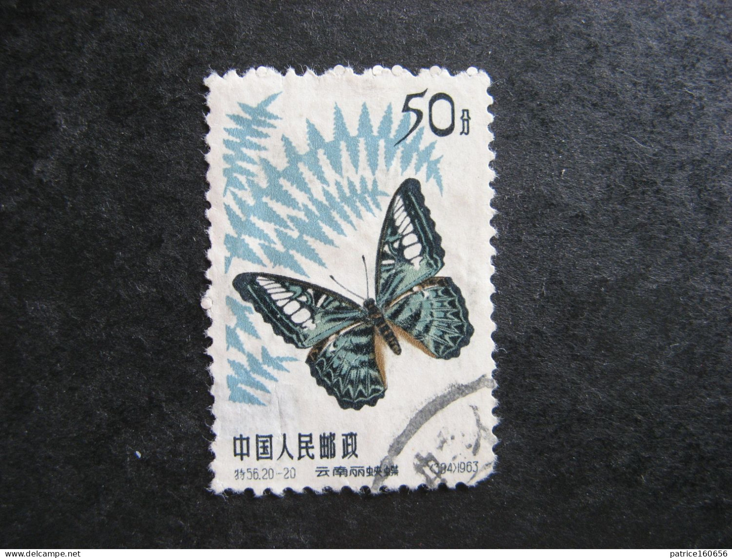 CHINE : N° 1465 . Oblitéré. - Used Stamps