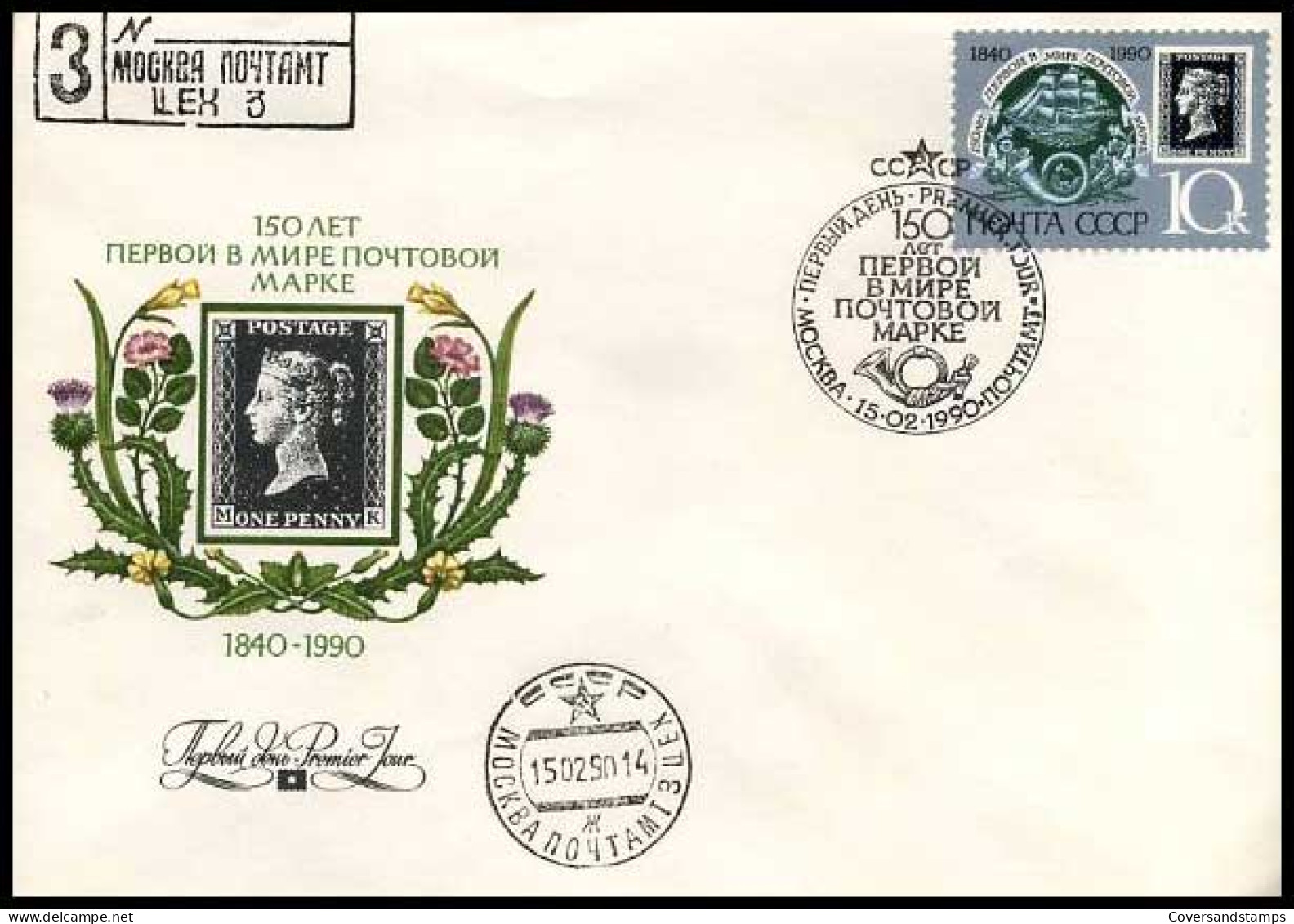 USSR -  FDC -  Penny Black                     - Covers & Documents