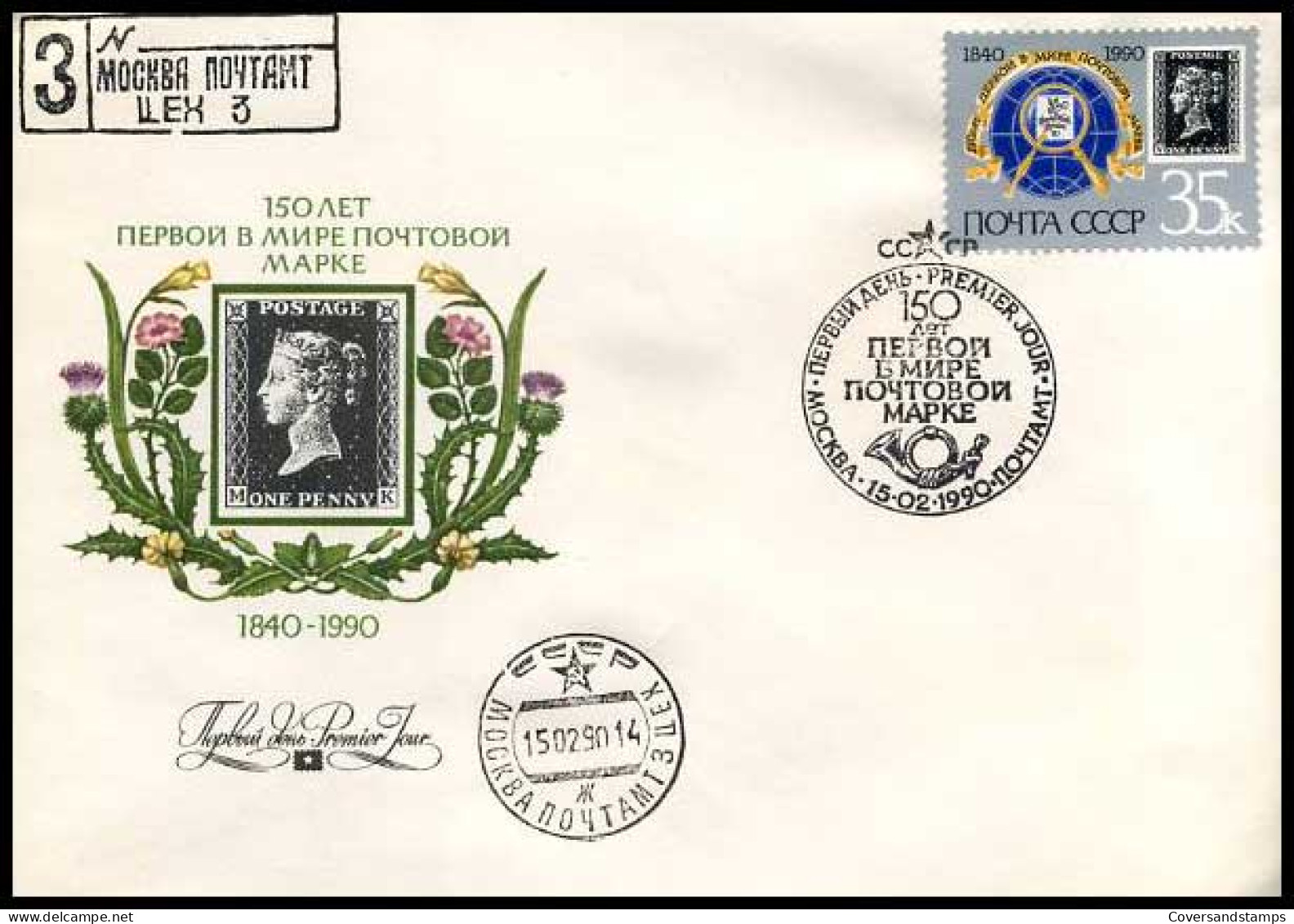 USSR -  FDC -  Penny Black                     - Covers & Documents
