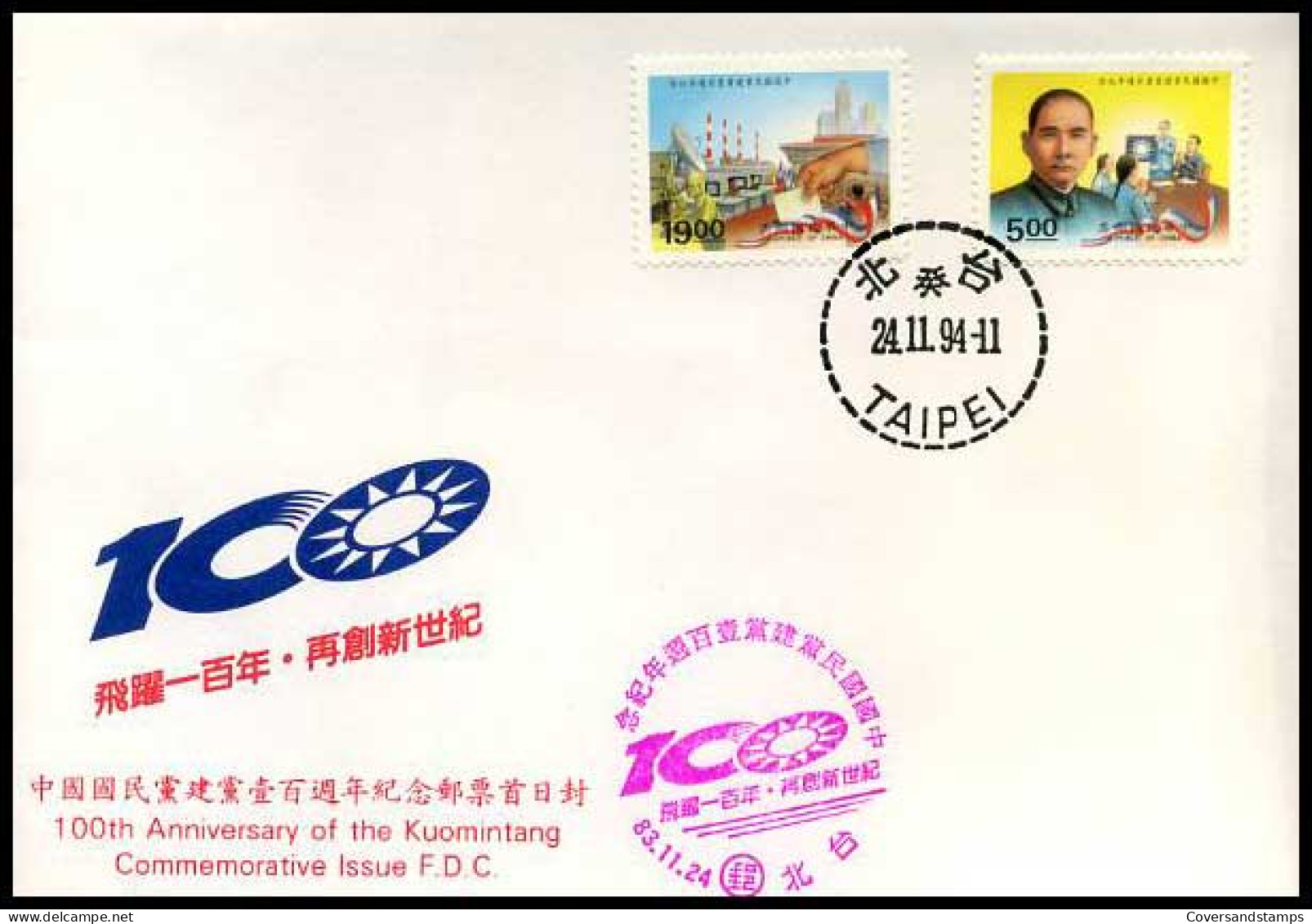 China -  FDC -  100th Anniversary Of The Kuomintang                 - FDC