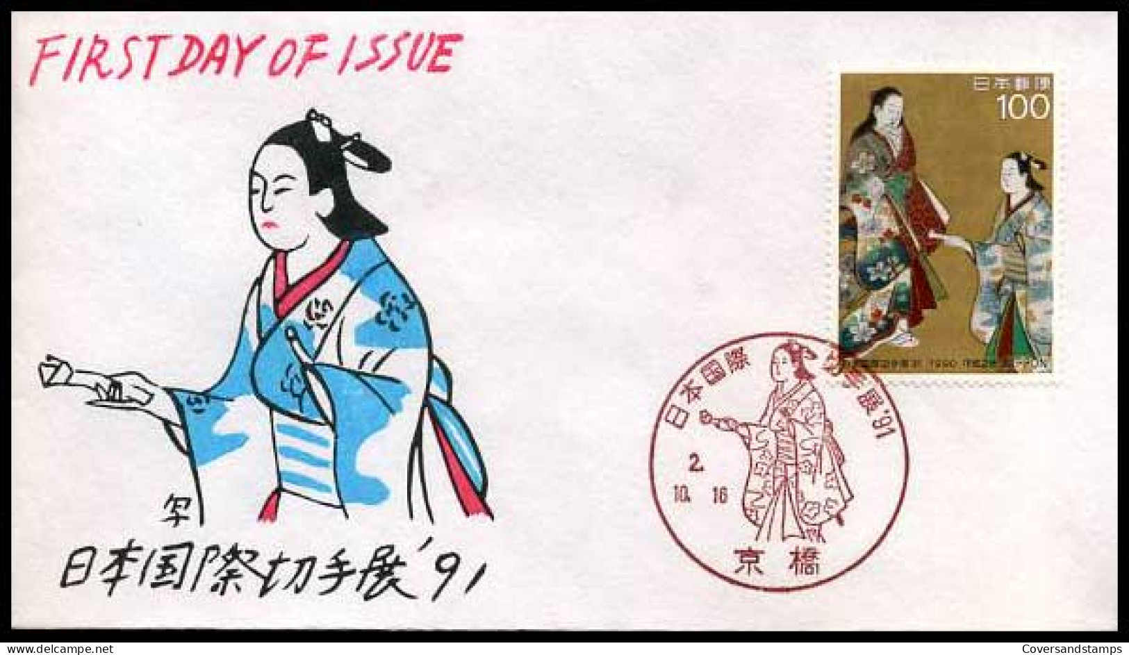 Japan - FDC - Precursory Stamp For Philanippon '91                                            - FDC