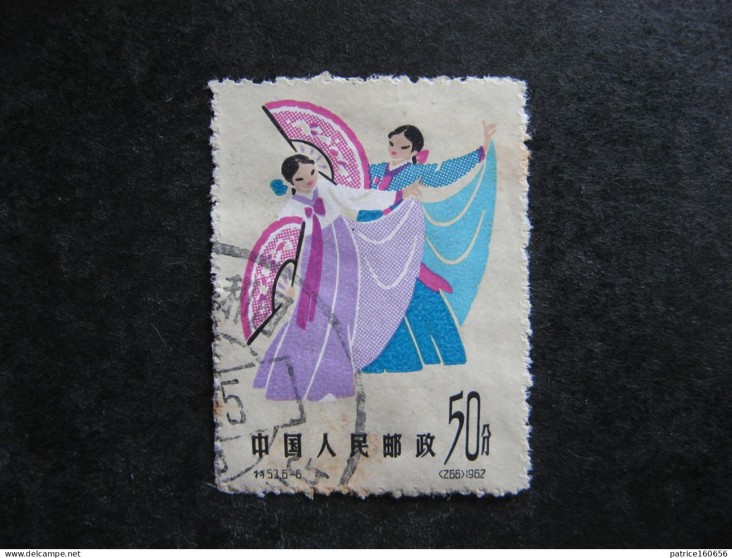 CHINE : N° 1491 . Oblitéré. - Used Stamps