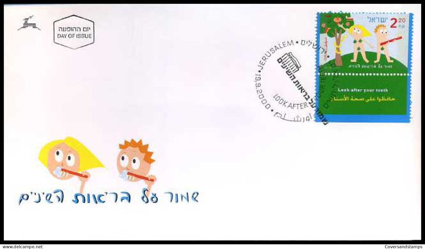 Israël - FDC - Looking After Your Teeth                          - FDC