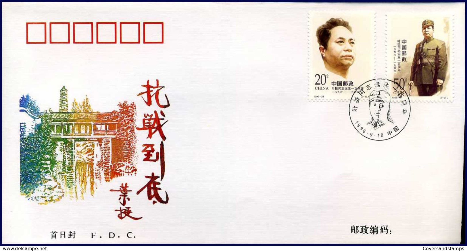 FDC - China - 100ste Verjaardag Ye Ting  -  10-09-1996                   - 1990-1999