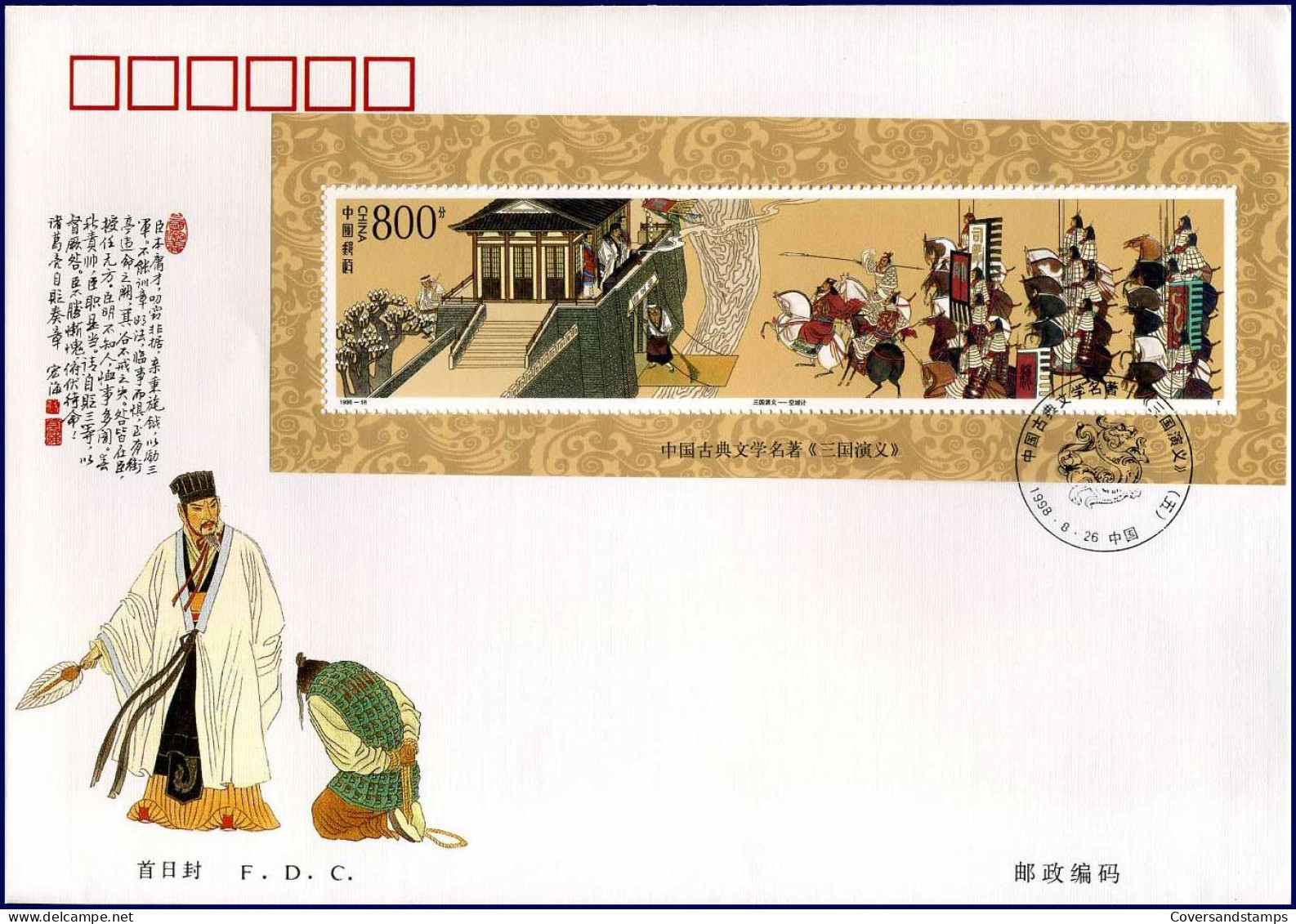 FDC - China - Beroemde Klassieke Chinese Roman  -  26-08-1998              - 1990-1999