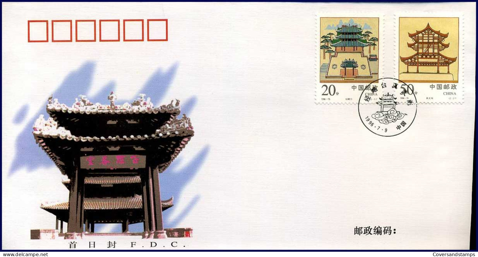 FDC - China - Paviljoen Van Echte Dapperheid  -  09-07-1996              - 1990-1999