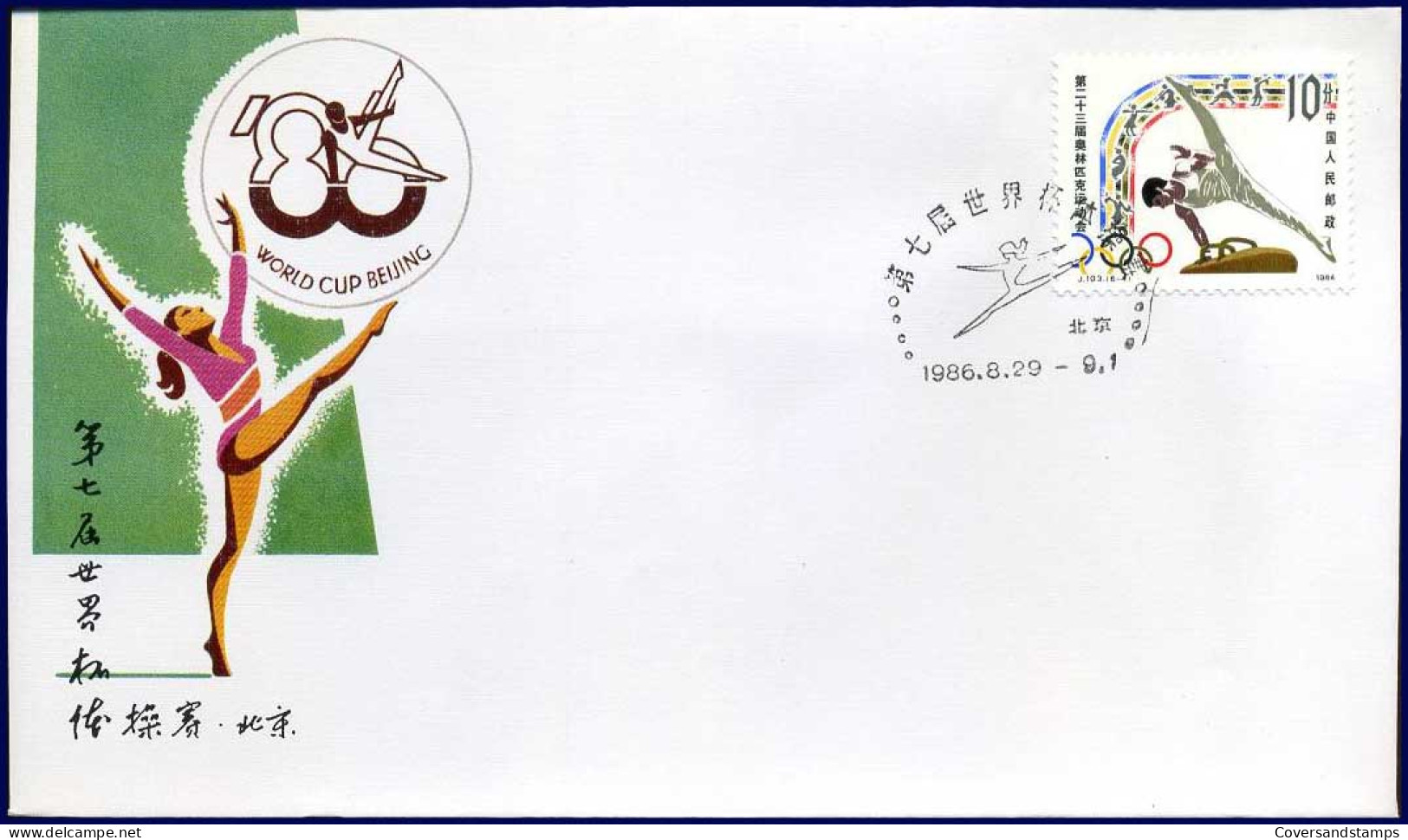 FDC - China - World Cup Beijing  29-08-1986       - 1980-1989